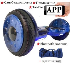 Гироскутер Girobot 10.5 дюймов с APP приложением, космос