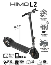 Электросамокат Xiaomi Himo L2