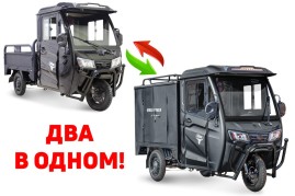 Грузовой электротрицикл Rutrike КАРГО Кабина КАРГО универсал 1500 60V1000W