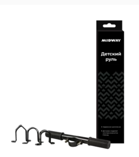 Детская ручка-руль для электросамоката  Midway/Yamato