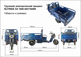 Грузовой электрический трицикл RUTRIKE D4 1800 60V 1500W
