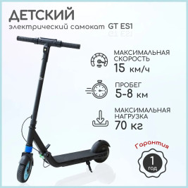 Электросамокат детский GT ES1 складной, черный