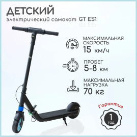 Электросамокат детский GT ES1 складной, черный