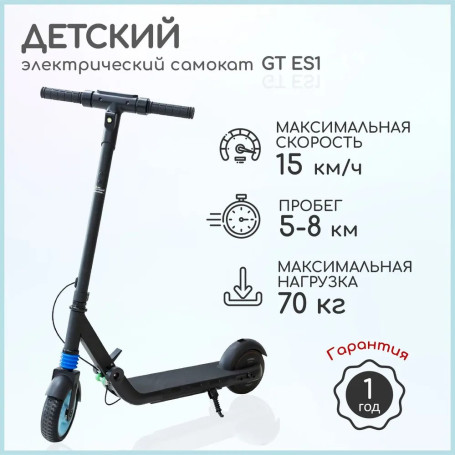 Электросамокат детский GT ES1 складной, черный