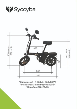 Электровелосипед Syccyba Mimik