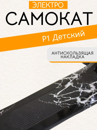 Электросамокат Ikingi Р1 черный